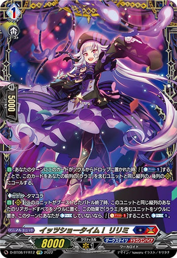 イッツショータイム！ リリミ