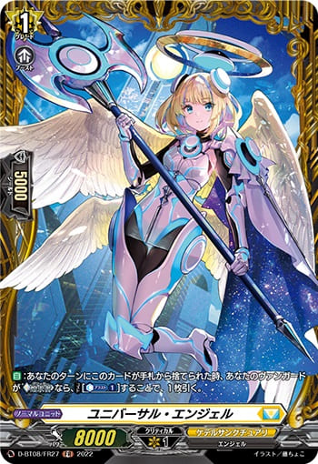 ユニバーサル・エンジェル