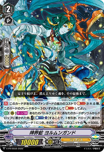 神界蛇 ヨルムンガンド