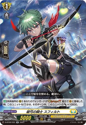 破弓の騎士 スフィルト