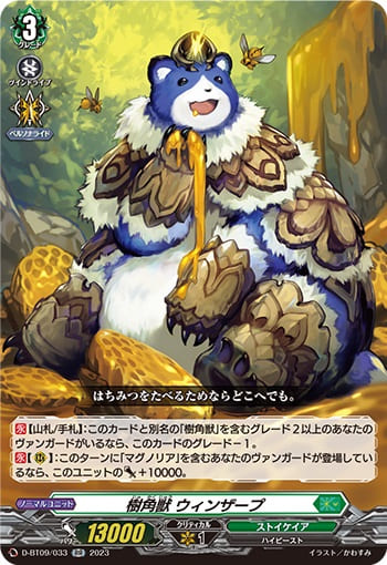 樹角獣 ウィンザープ