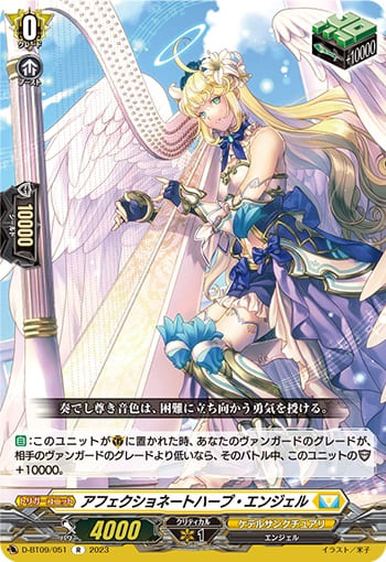 アフェクショネートハープ・エンジェル