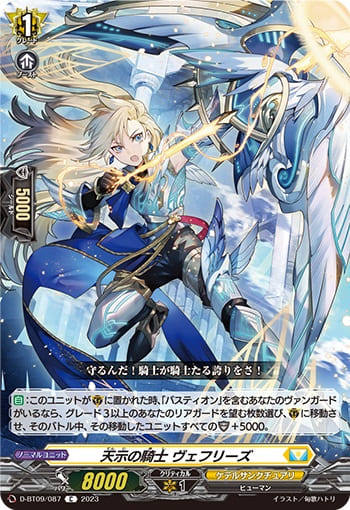 天示の騎士 ヴェフリーズ