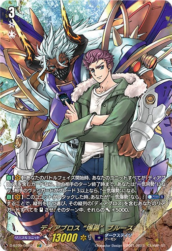 ディアブロス “爆轟”ブルース