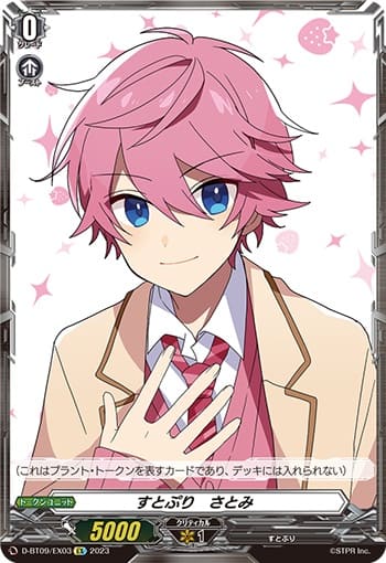 すとぷり さとみ