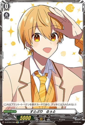 すとぷり るぅと