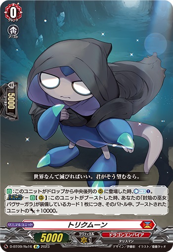 トリクムーン