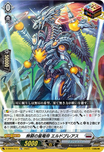 無窮の星竜帝 エルドブレアス