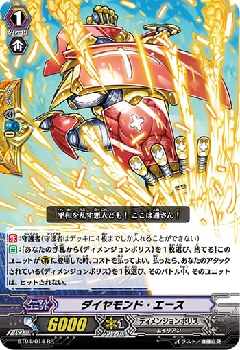 ダイヤモンド・エース（守護者アイコン違い）