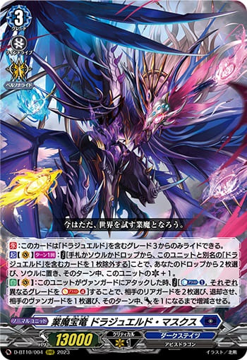 業魔宝竜 ドラジュエルド・マスクス