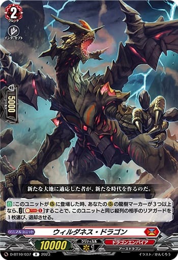 ウィルダネス・ドラゴン