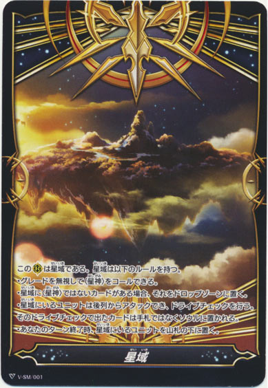 星域