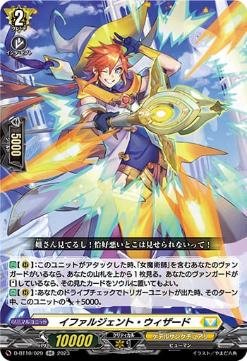 イファルジェント・ウィザード
