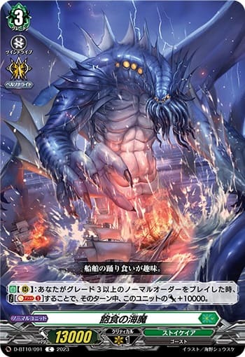 飽食の海魔
