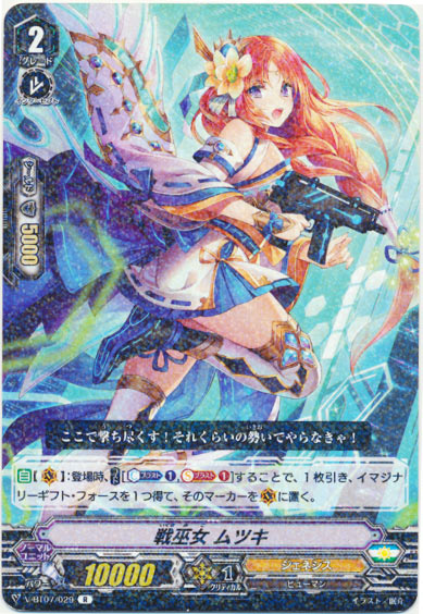 戦巫女 ムツキ
