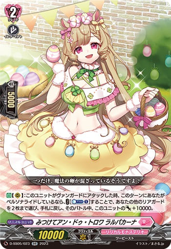 みつけてアン・ドゥ・トロワ ラルパカーナ