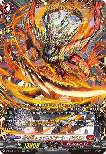 闘炎竜 レッドエグザート・ドラゴン