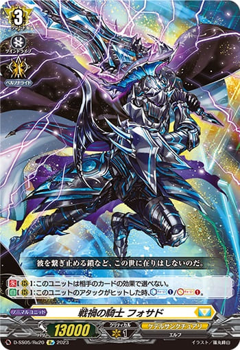 戦禍の騎士 フォサド