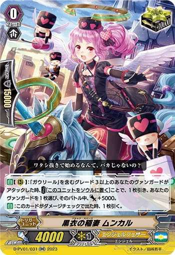 黒衣の稲妻 ムンカル