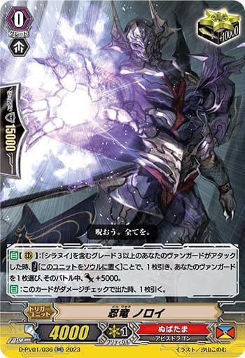 忍竜 ノロイ