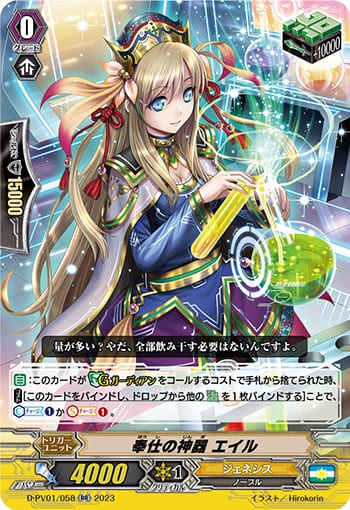 奉仕の神器 エイル