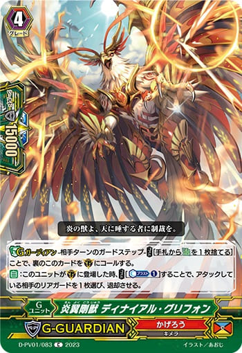 炎翼剛獣 ディナイアル・グリフォン