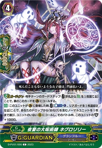 夜宴の大呪術師 ネグロリリー