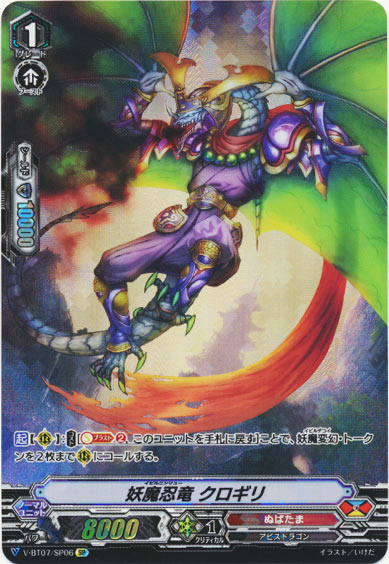 妖魔忍竜 クロギリ