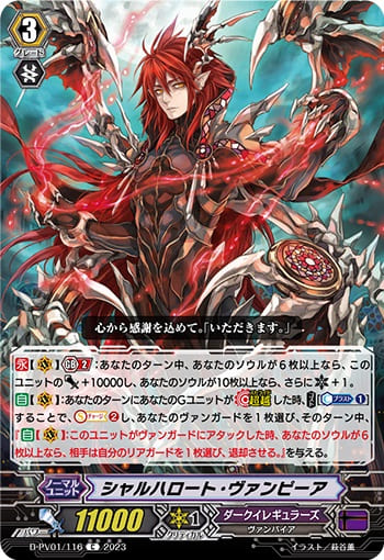 シャルハロート・ヴァンピーア