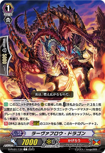 ラーヴァフロウ・ドラゴン