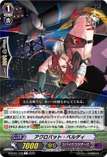 アクロバット・ベルディ