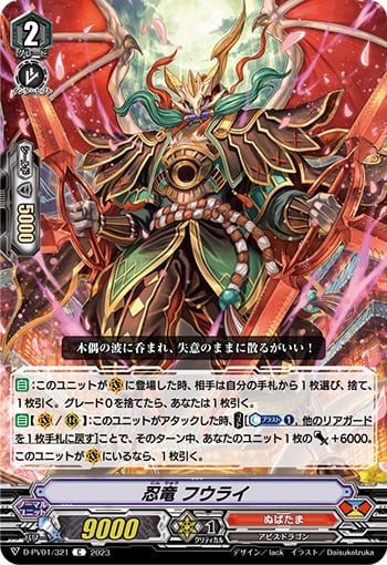 忍竜 フウライ