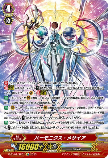 ハーモニクス・メサイア