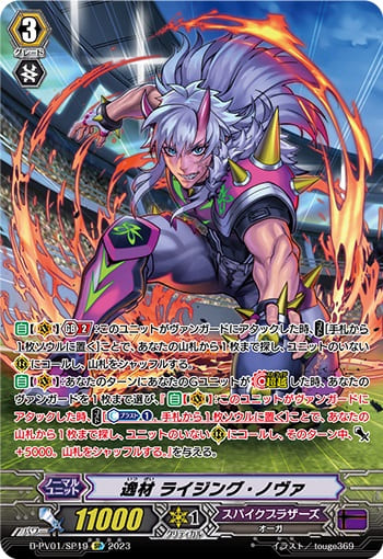 逸材 ライジング・ノヴァ