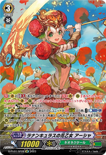 ラナンキュラスの花乙女 アーシャ