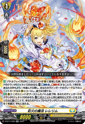 彩火の魔法 レレリム