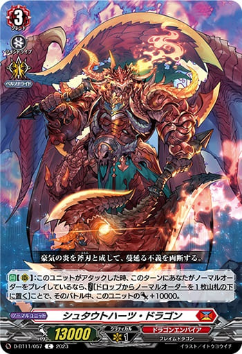 シュタウトハーツ・ドラゴン