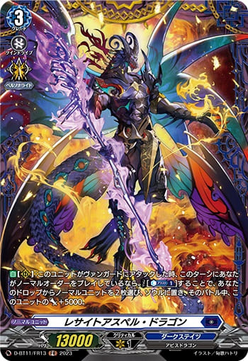 レサイトアスペル・ドラゴン