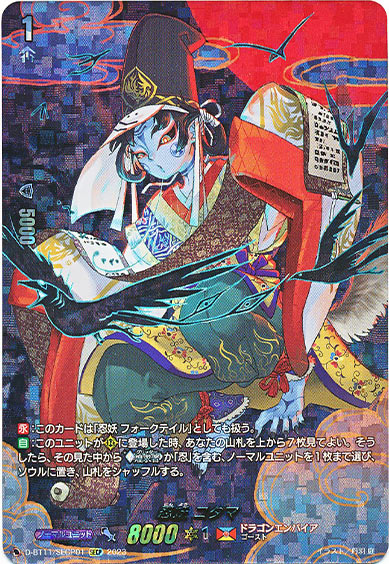 忍妖 コダマ
