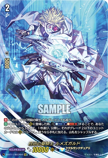 ハクジンノセイキシ ルメズガルド