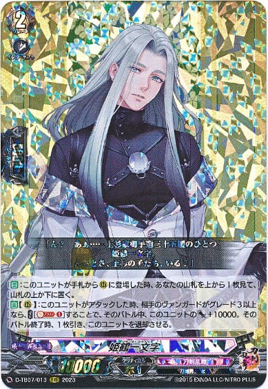 姫鶴一文字