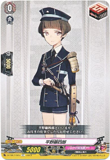 平野藤四郎