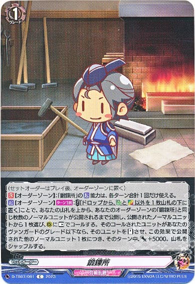 鍛錬所
