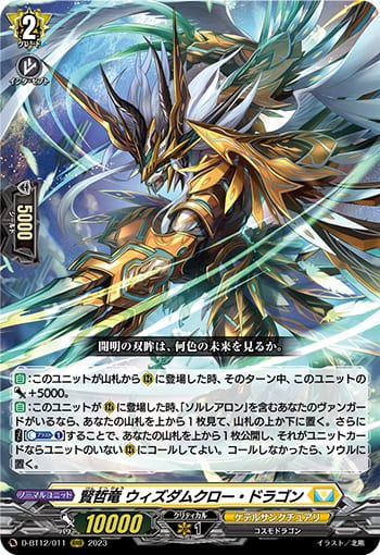 賢哲竜 ウィズダムクロー・ドラゴン