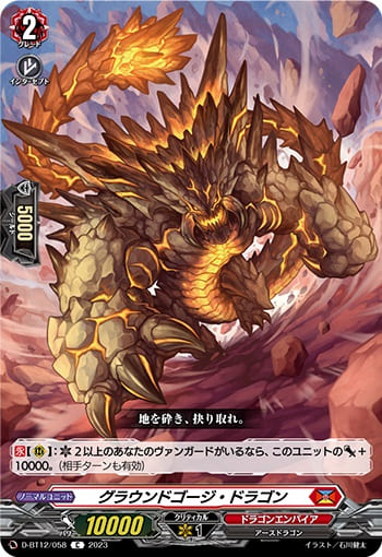 グラウンドゴージ・ドラゴン