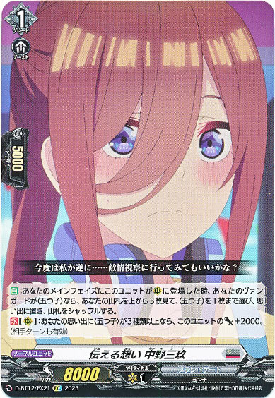 伝える想い 中野三玖