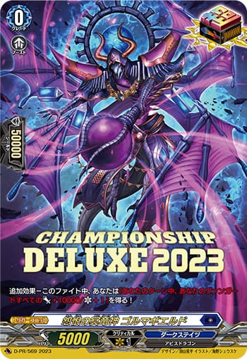 怨恨の冥竜神 ゴルマギエルド