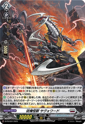従機怪獣 サヴォワード（H仕様）