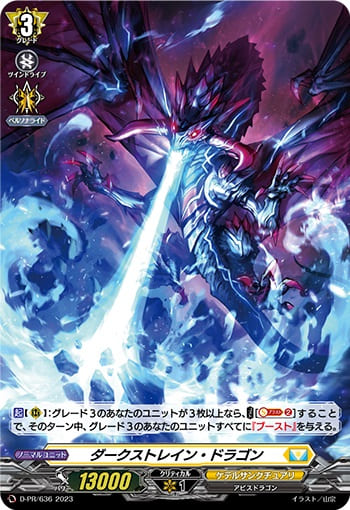 ダークストレイン・ドラゴン（H仕様）