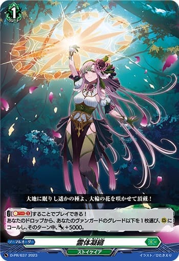 霊体凝縮